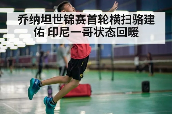 badminton player smash