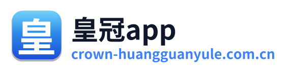 皇冠app